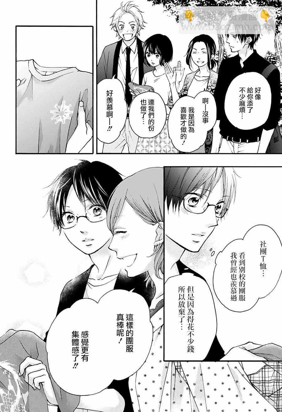 《一弦定音》第71话 第25页