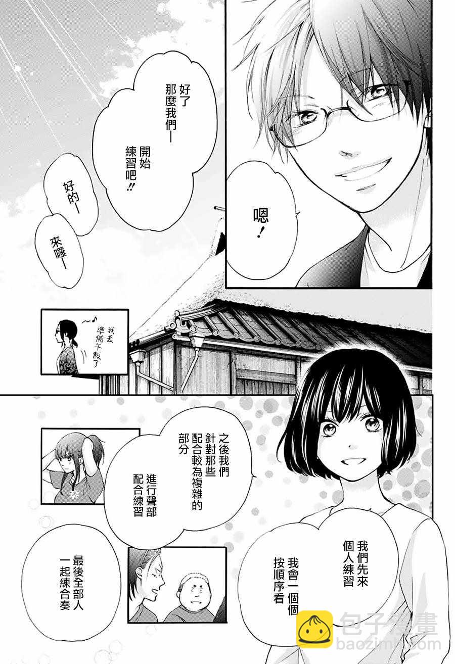 《一弦定音》第71话 第26页