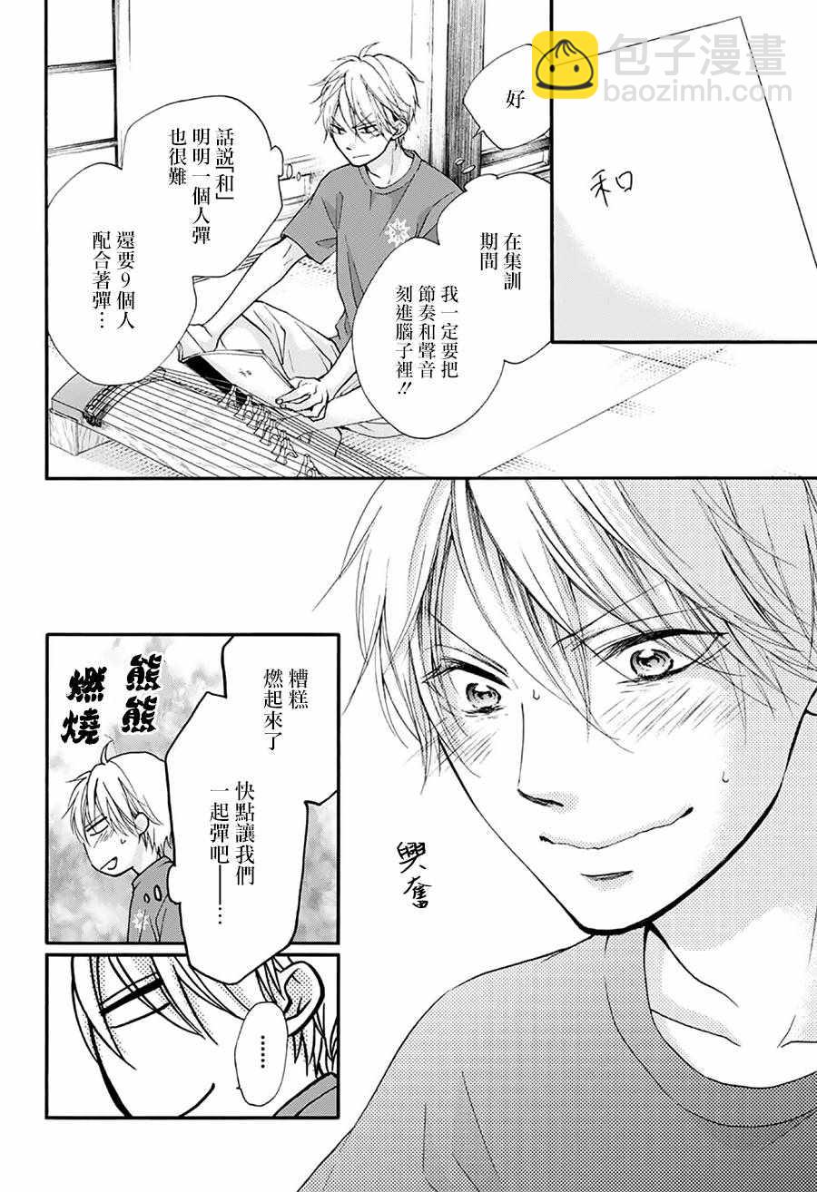 《一弦定音》第71话 第27页