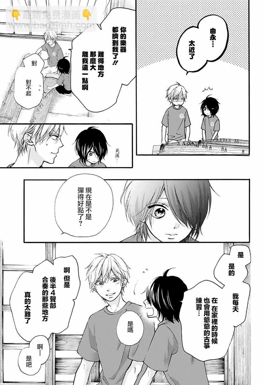 《一弦定音》第71话 第28页