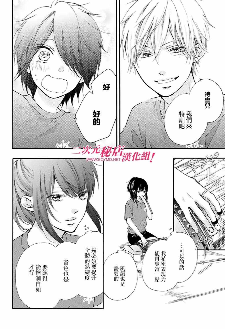 《一弦定音》第71话 第29页