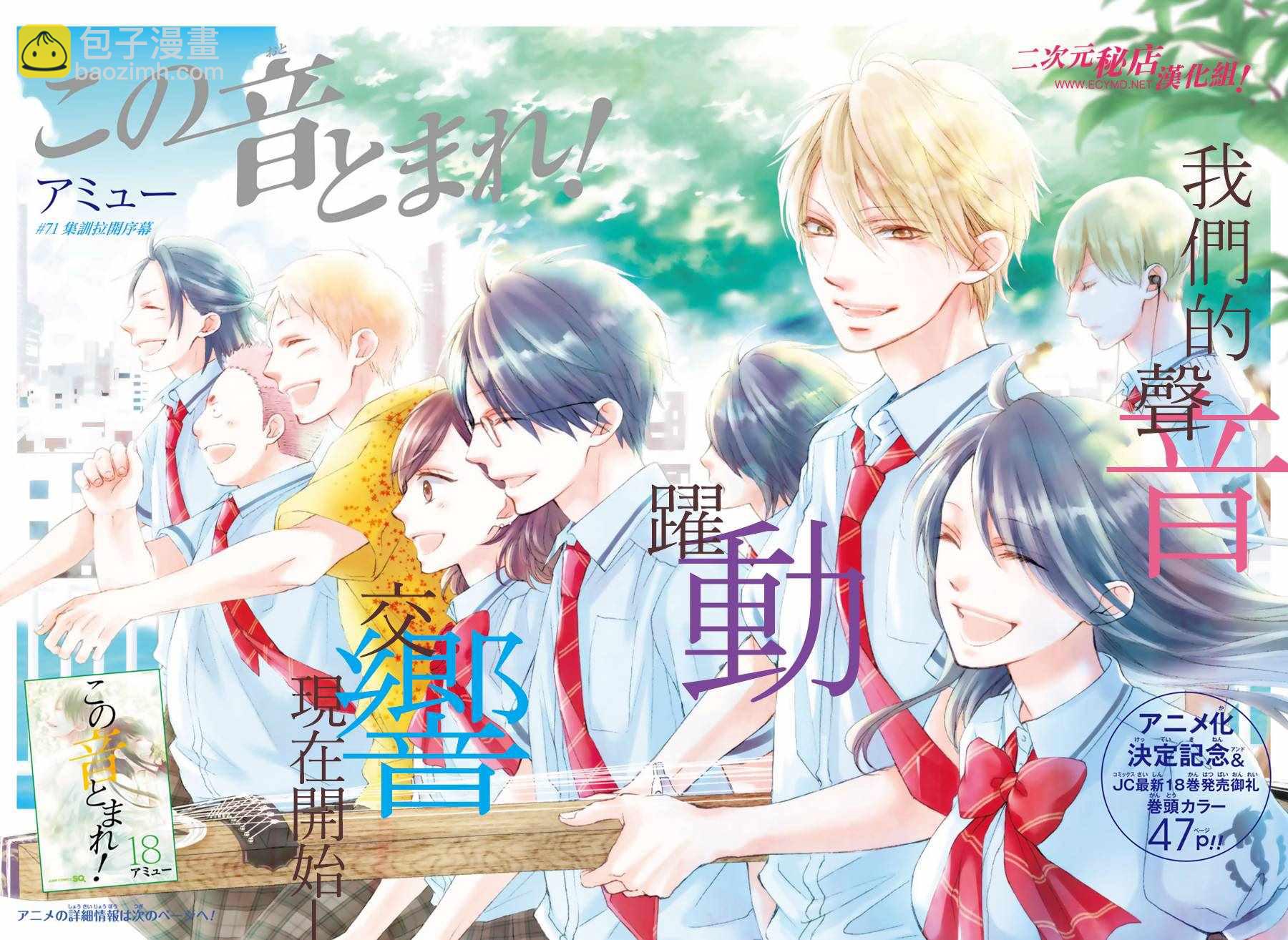 《一弦定音》第71话 第2页
