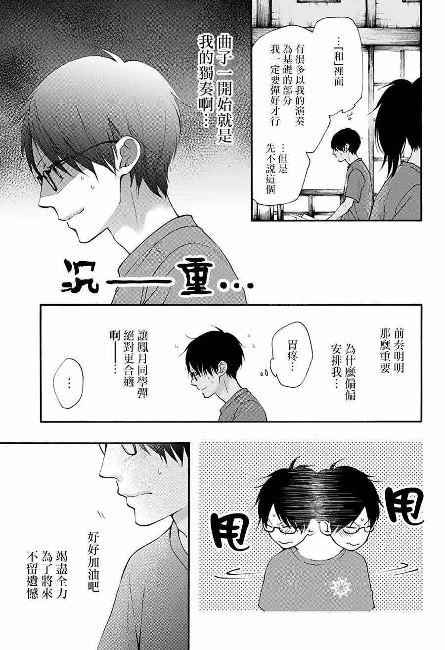《一弦定音》第71话 第30页