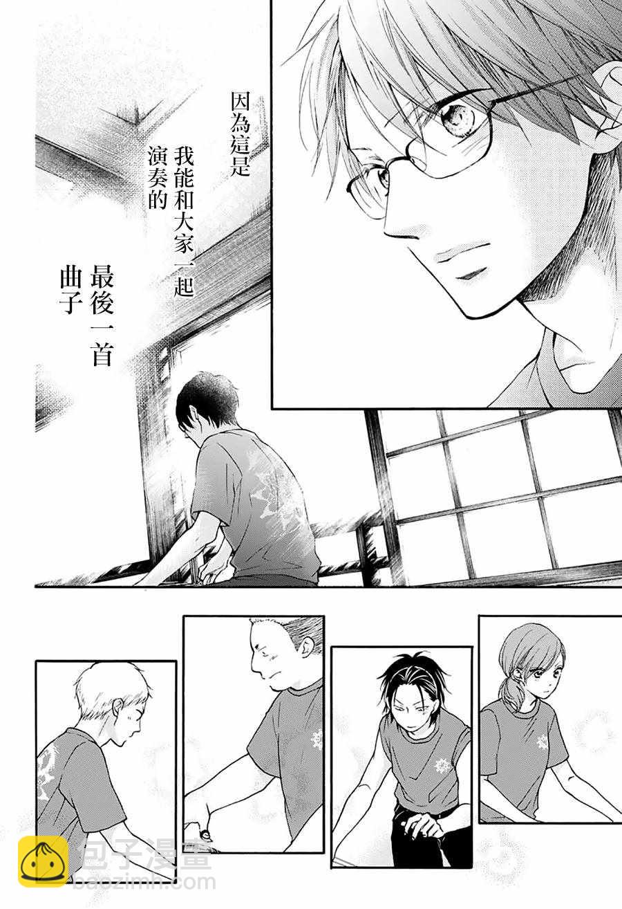 《一弦定音》第71话 第31页