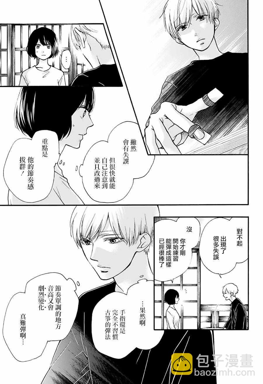 《一弦定音》第71话 第32页