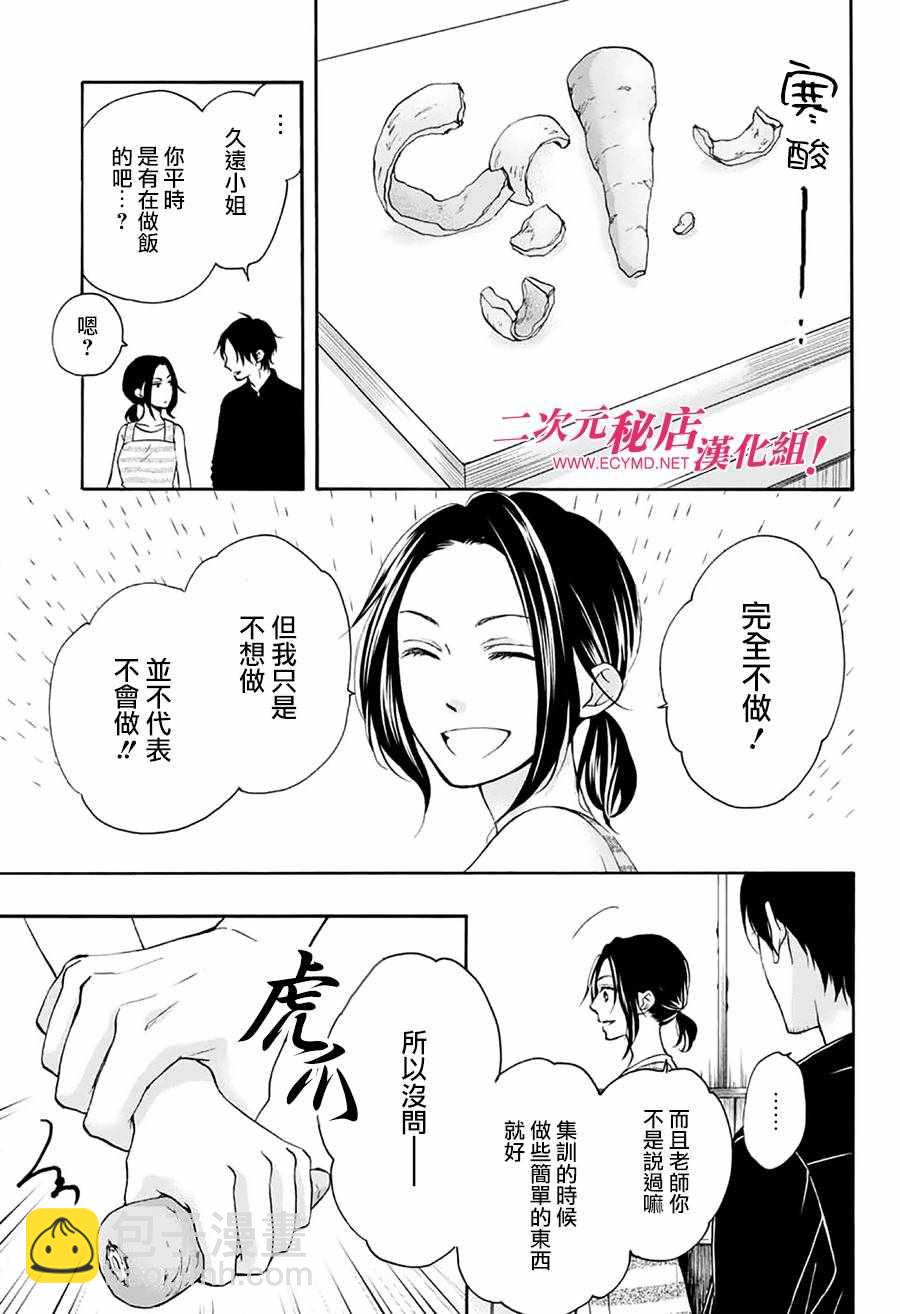 《一弦定音》第71话 第34页