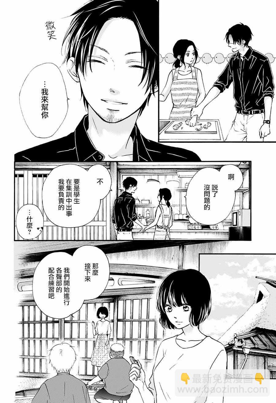 《一弦定音》第71话 第35页