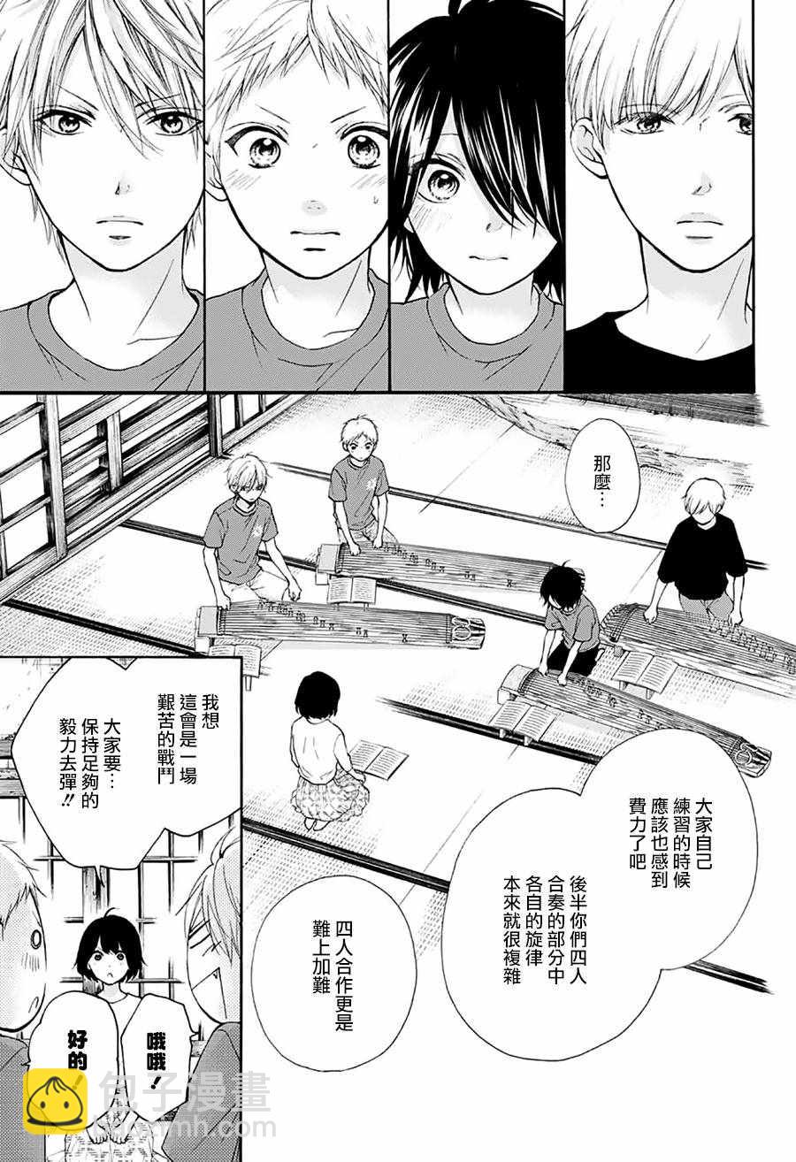 《一弦定音》第71话 第36页