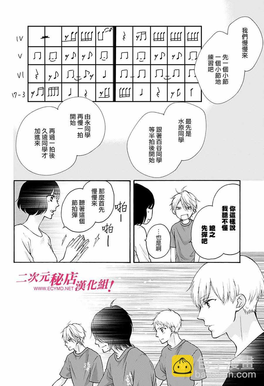 《一弦定音》第71话 第37页
