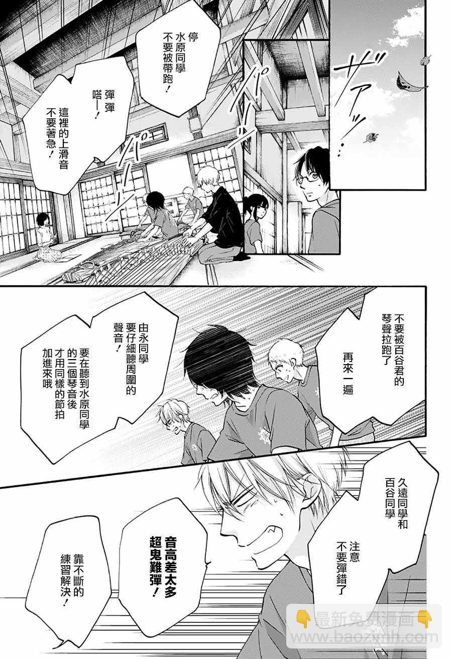 《一弦定音》第71话 第38页