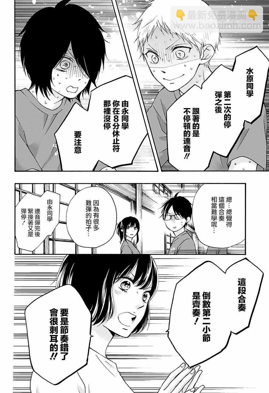 《一弦定音》第71话 第39页