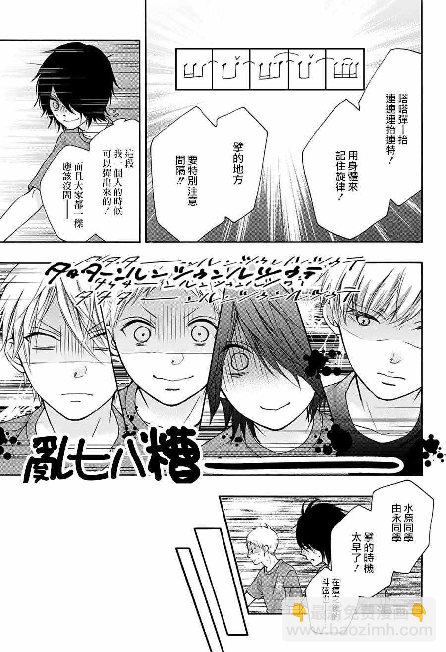 《一弦定音》第71话 第40页