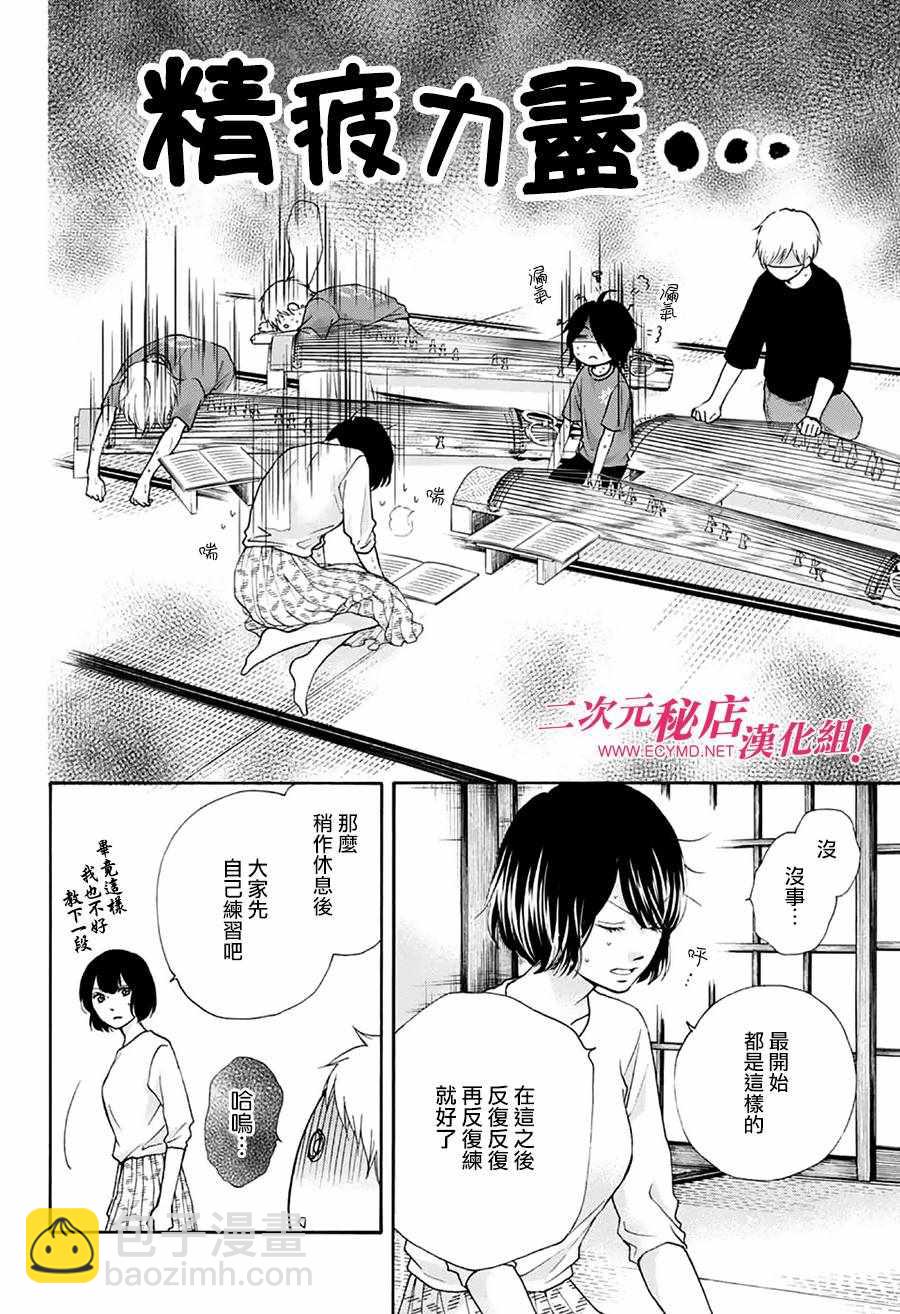 《一弦定音》第71话 第41页