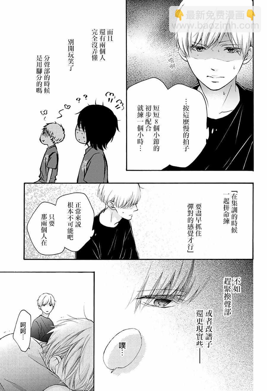 《一弦定音》第71话 第42页
