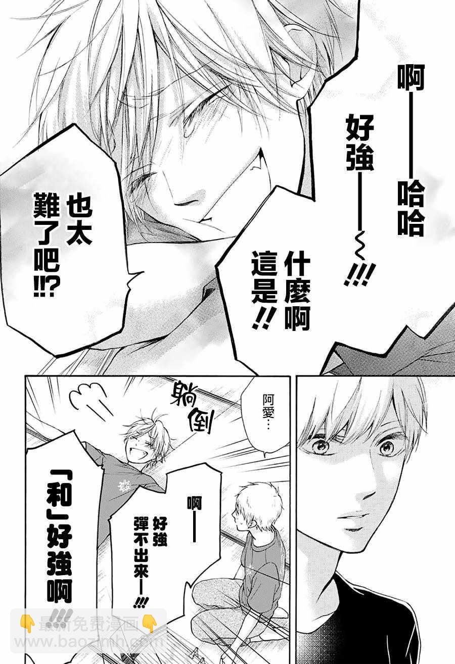 《一弦定音》第71话 第43页