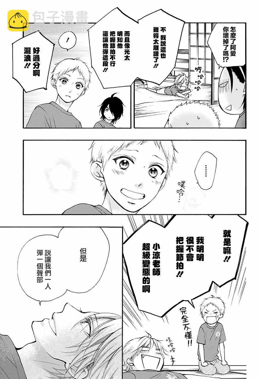 《一弦定音》第71话 第44页
