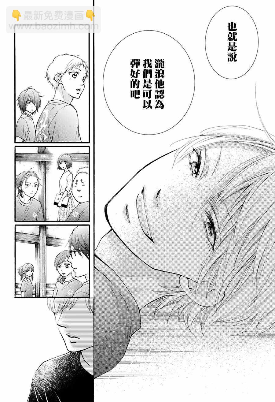 《一弦定音》第71话 第45页