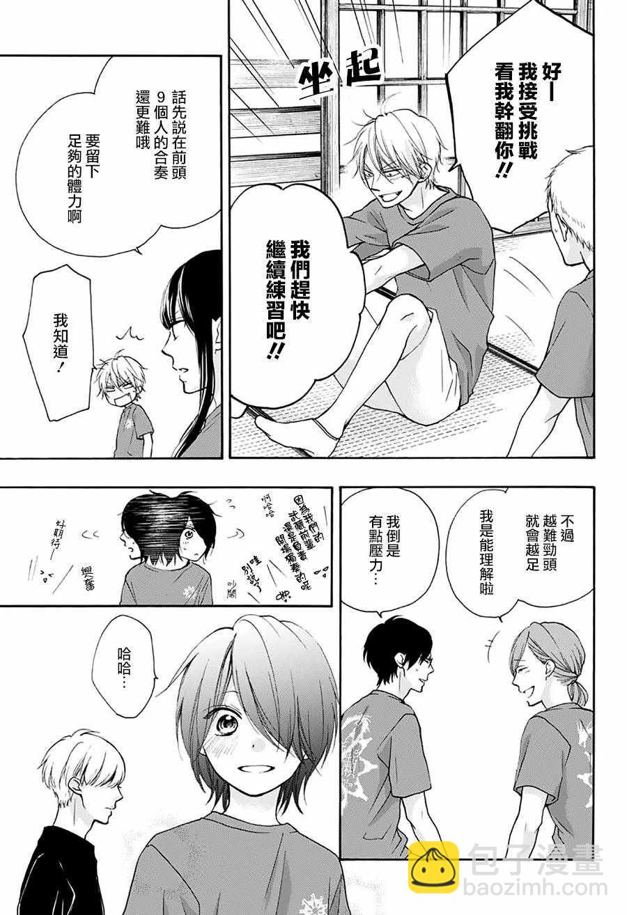 《一弦定音》第71话 第46页