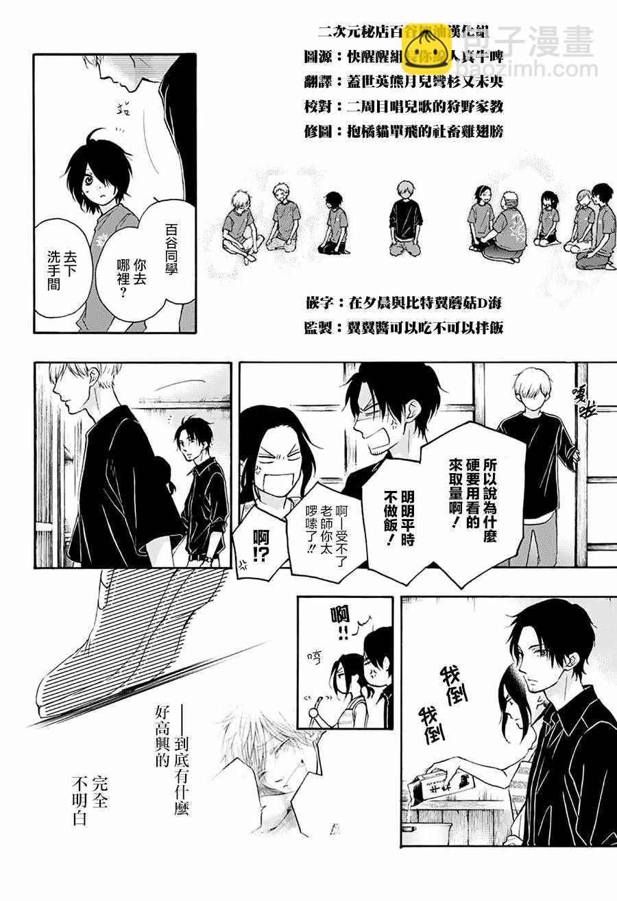 《一弦定音》第71话 第47页