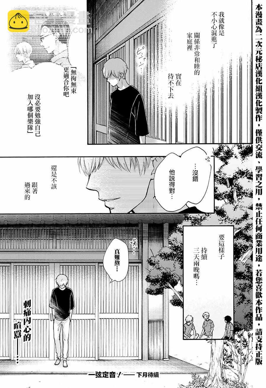 《一弦定音》第71话 第48页