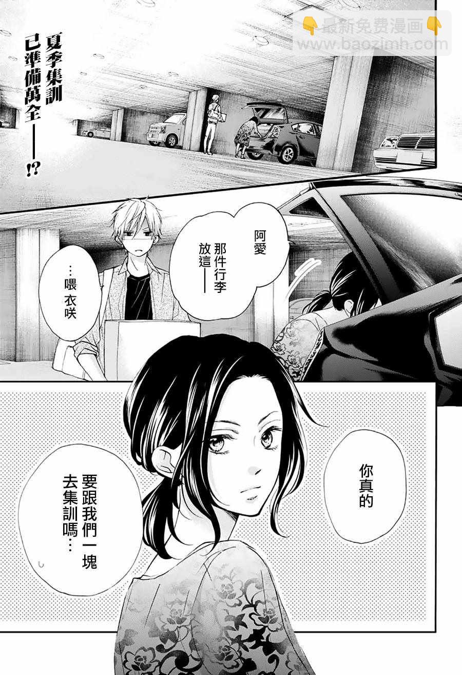 《一弦定音》第71话 第4页