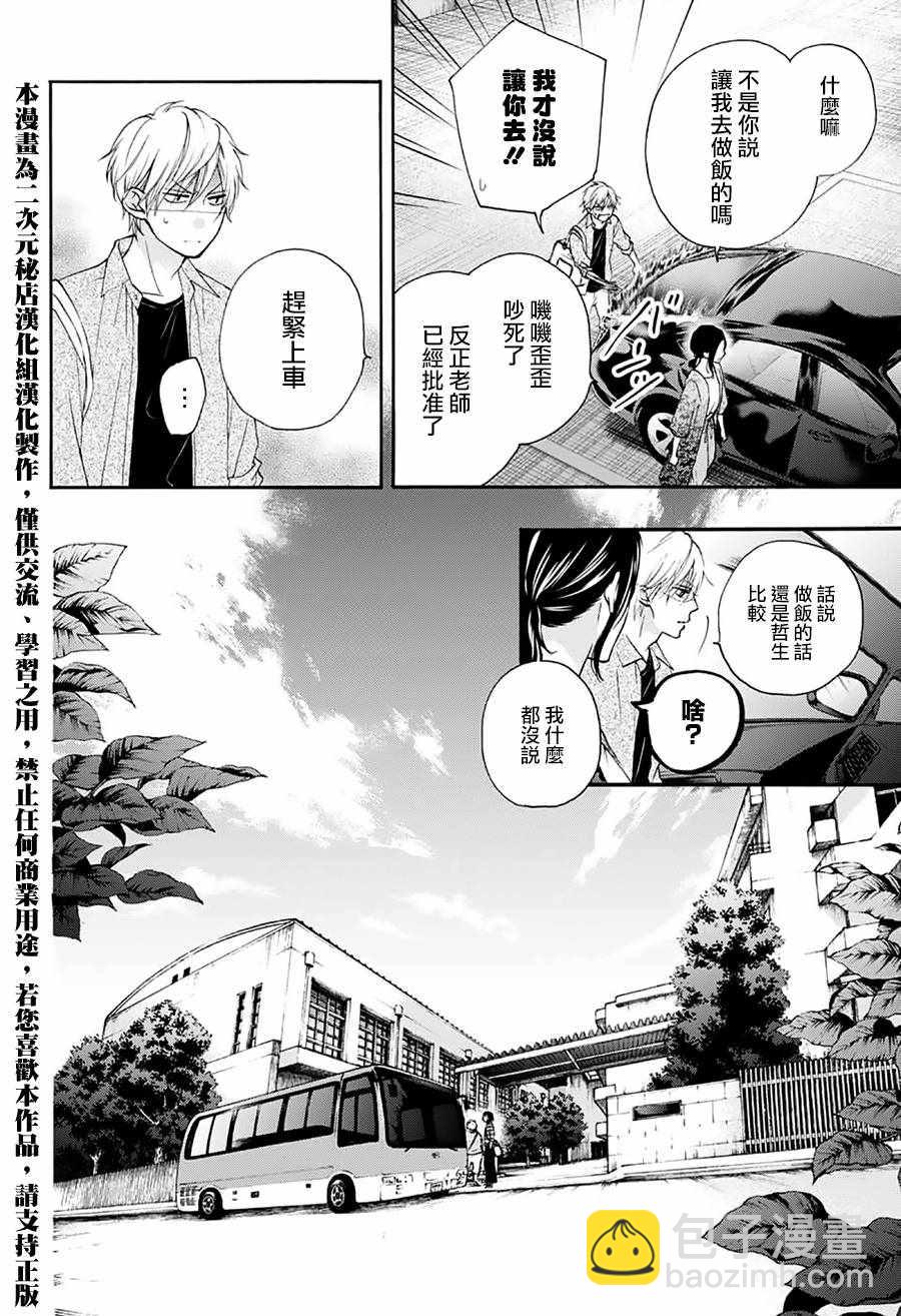 《一弦定音》第71话 第5页
