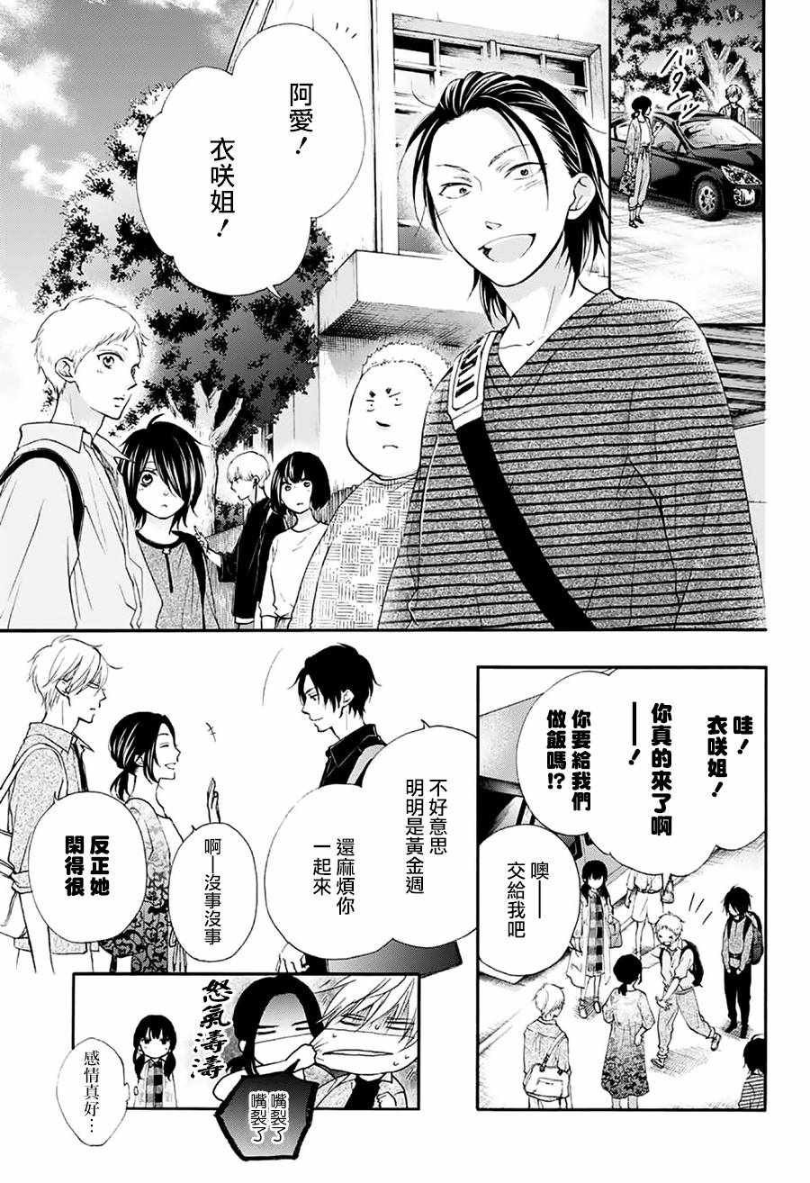 《一弦定音》第71话 第6页
