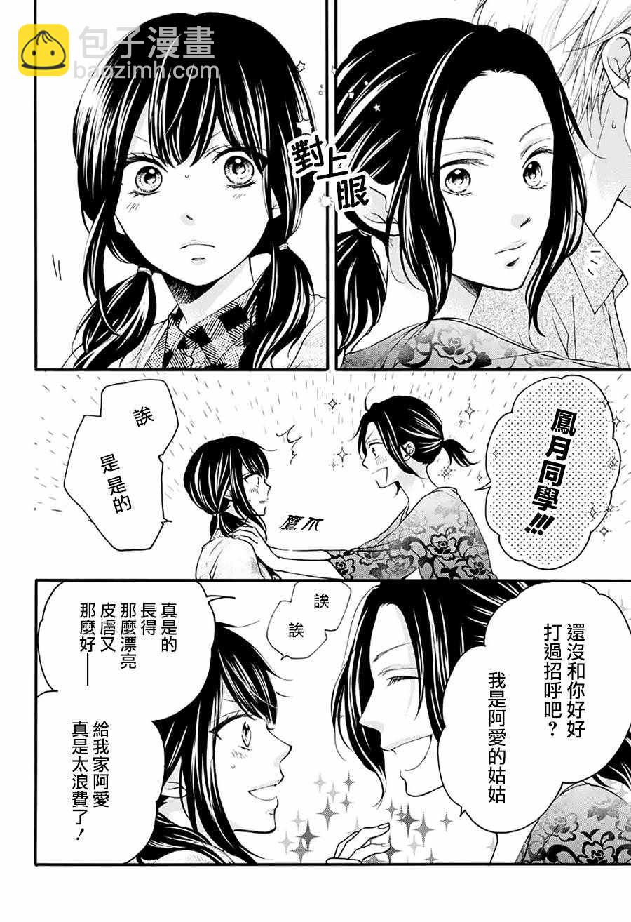 《一弦定音》第71话 第7页