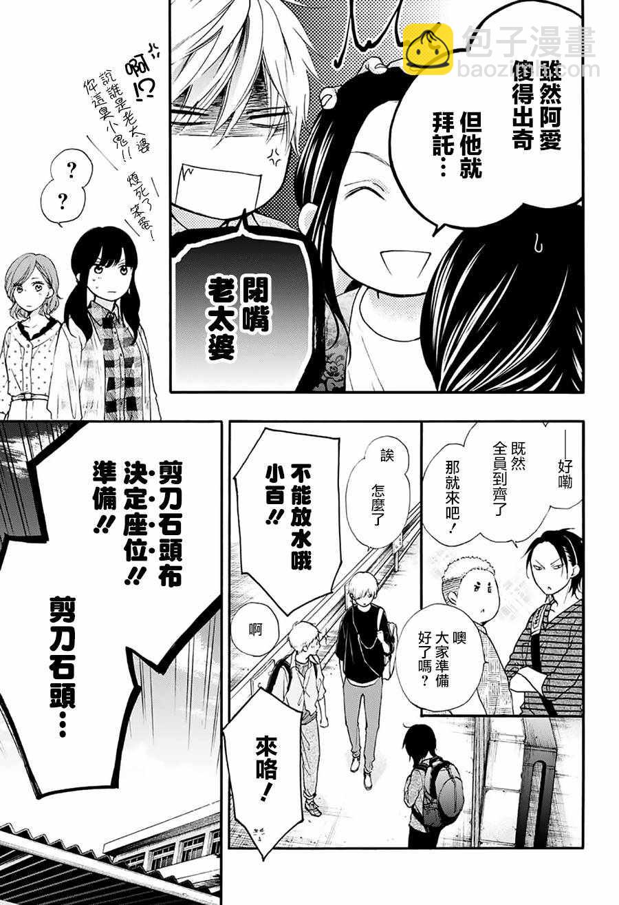 《一弦定音》第71话 第8页