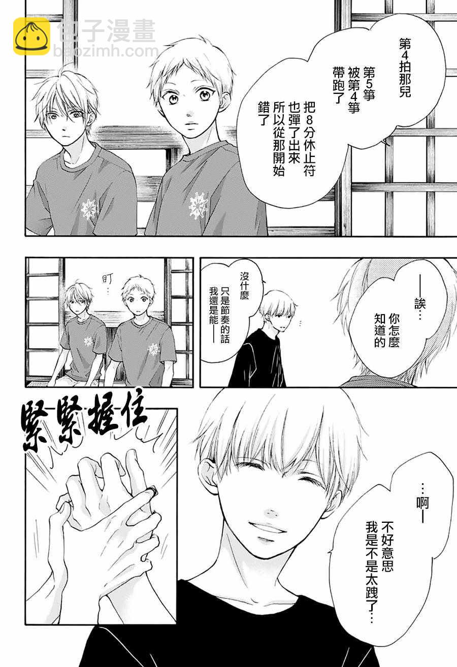 《一弦定音》第72话 第10页