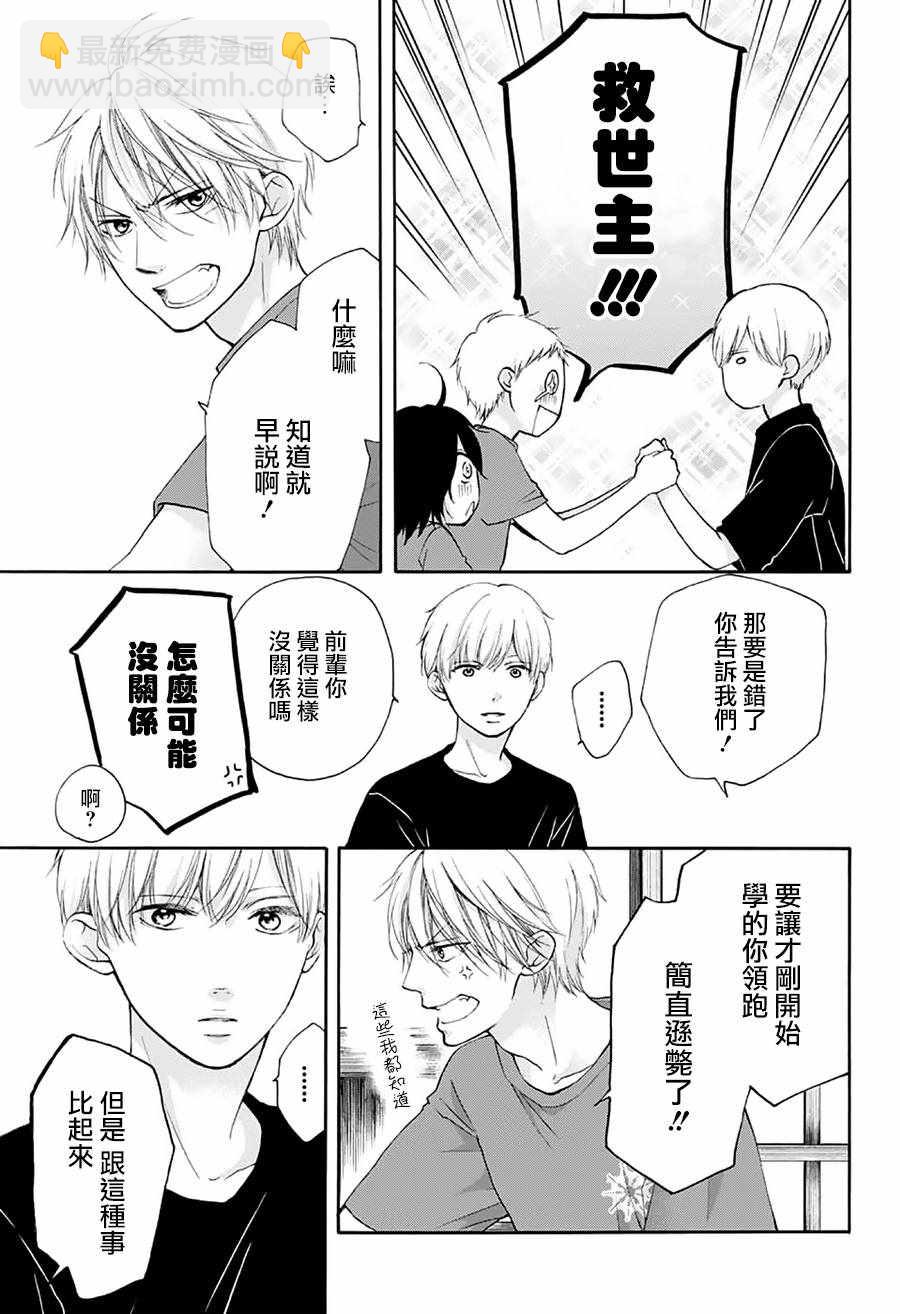 《一弦定音》第72话 第11页