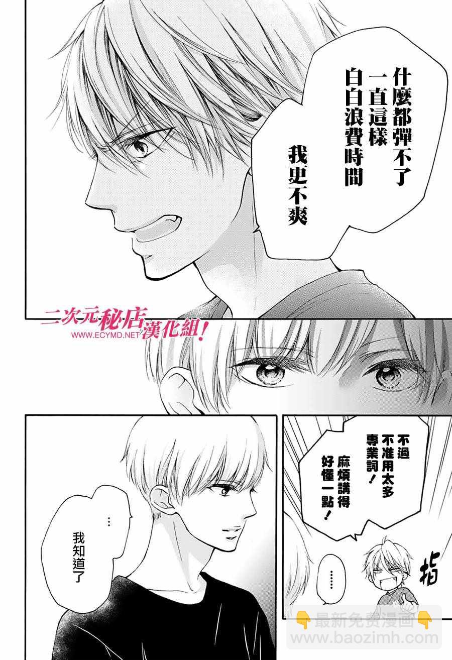 《一弦定音》第72话 第12页