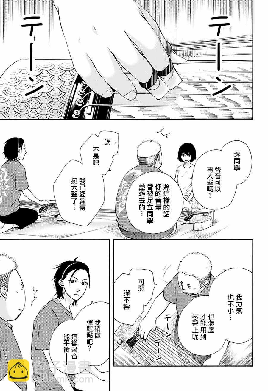 《一弦定音》第72话 第13页