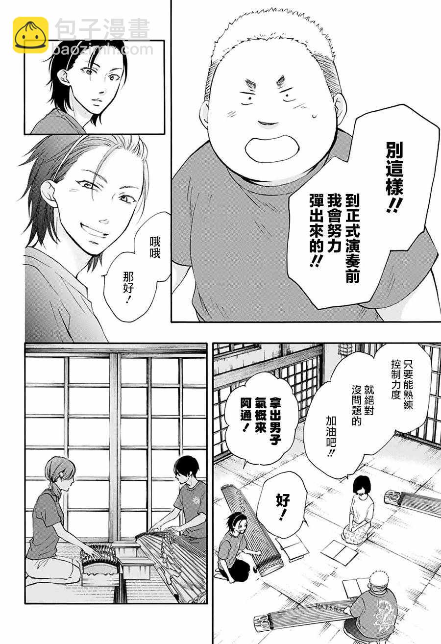 《一弦定音》第72话 第14页