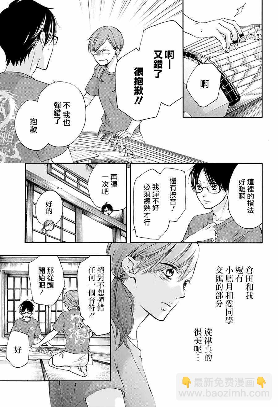 《一弦定音》第72话 第15页