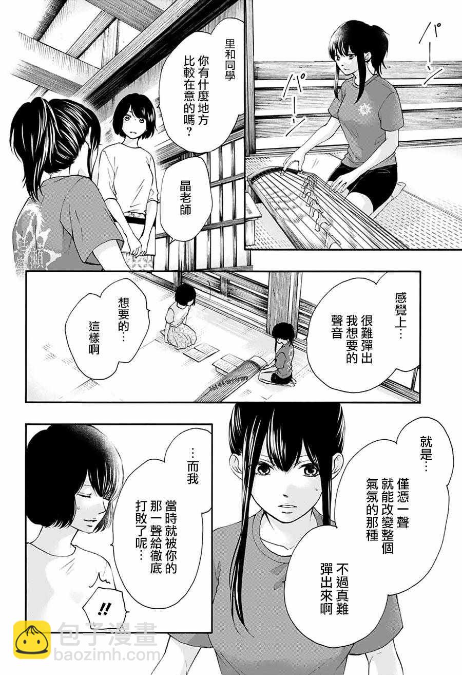 《一弦定音》第72话 第16页