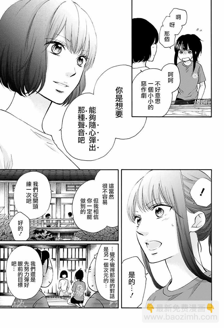 《一弦定音》第72话 第17页