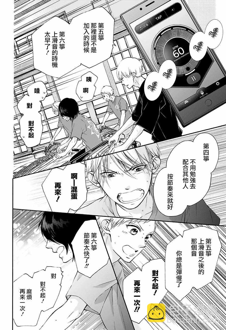 《一弦定音》第72话 第18页