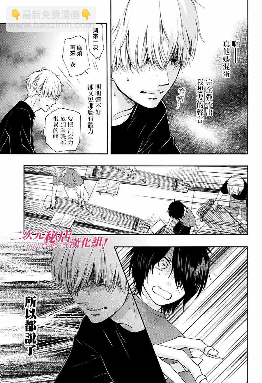 《一弦定音》第72话 第19页