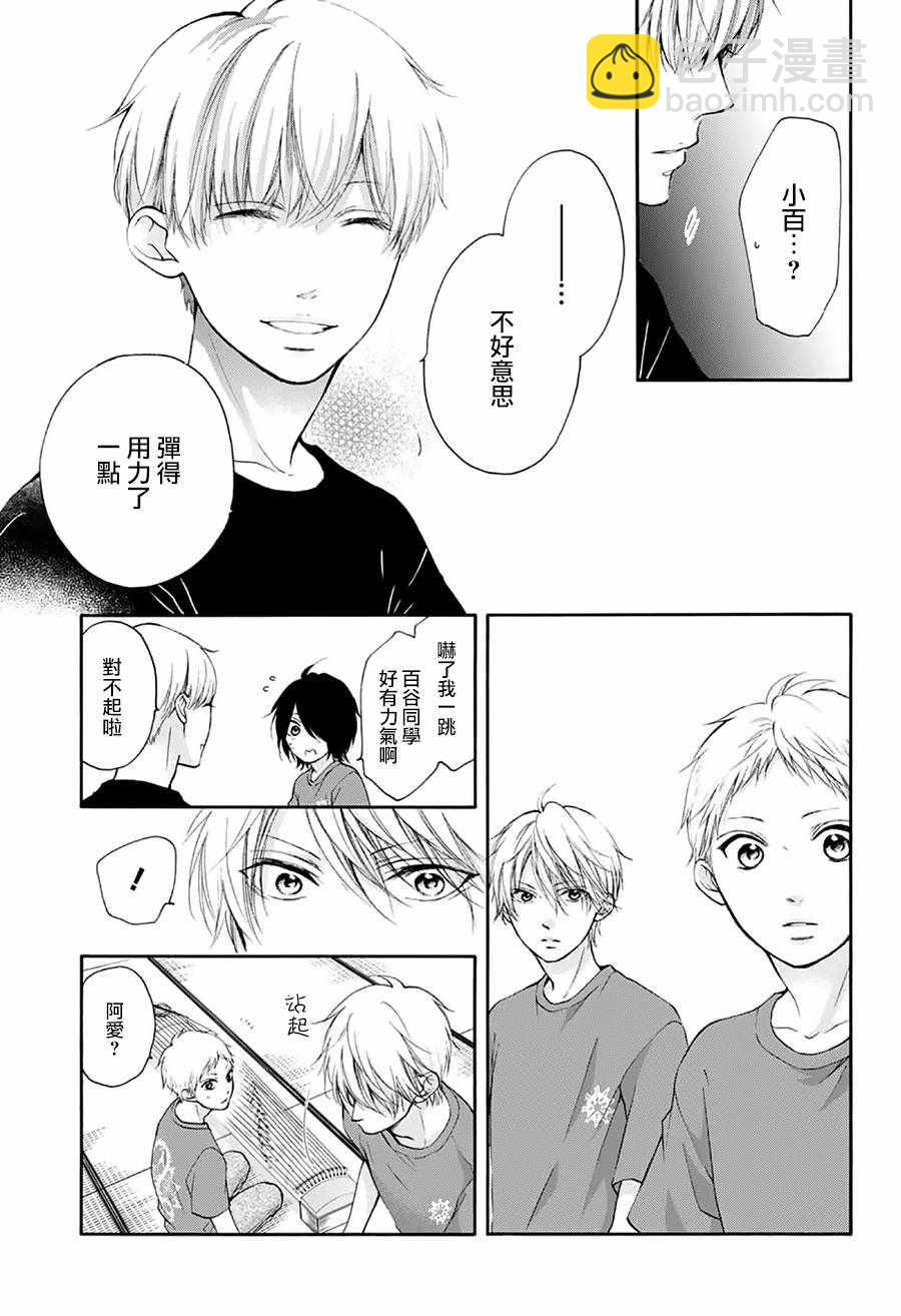 《一弦定音》第72话 第21页