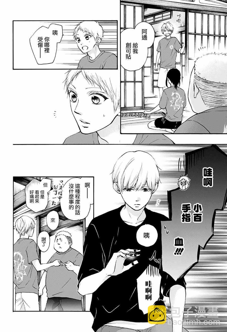 《一弦定音》第72话 第22页