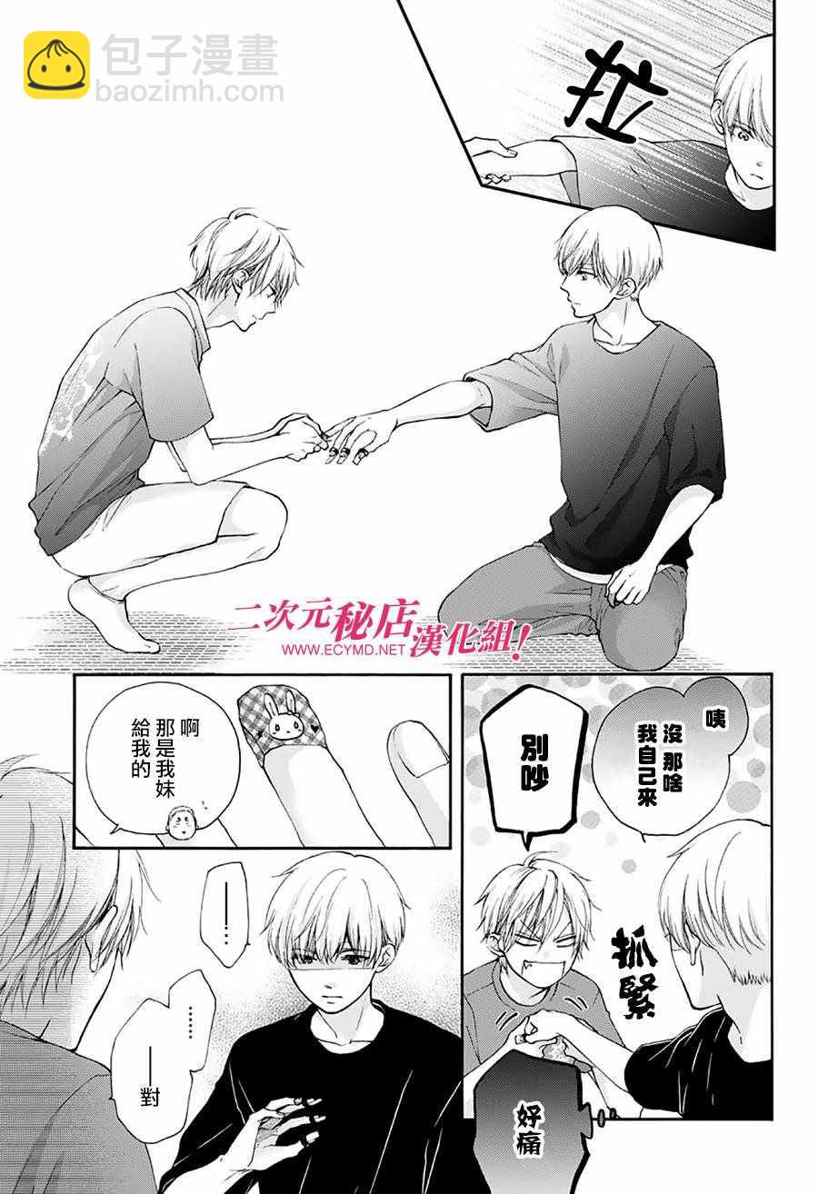 《一弦定音》第72话 第23页