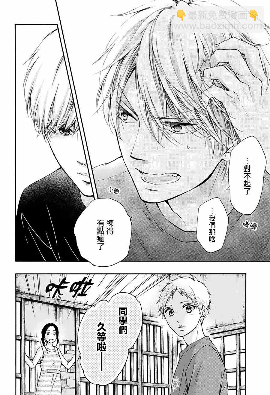 《一弦定音》第72话 第24页