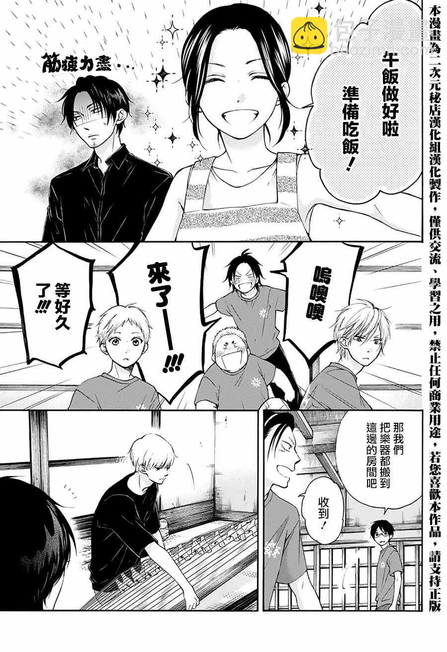 《一弦定音》第72话 第25页