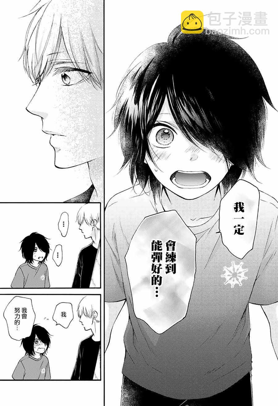 《一弦定音》第72话 第27页