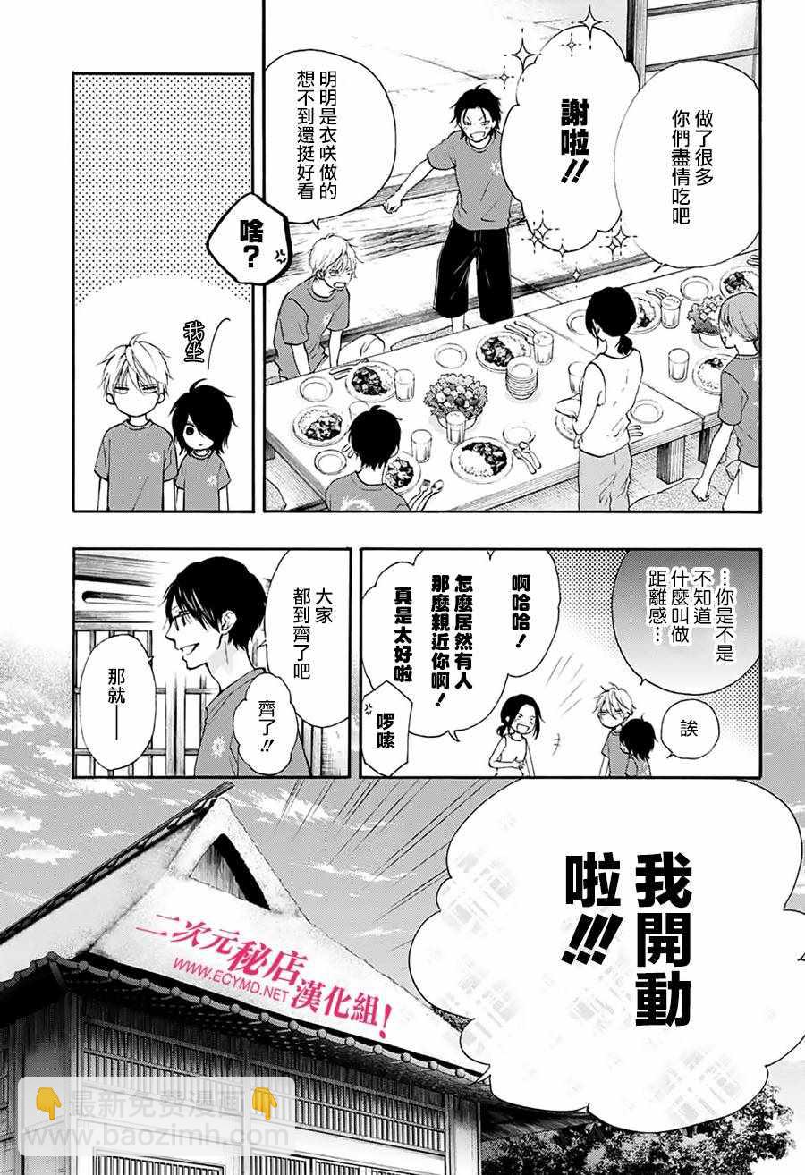《一弦定音》第72话 第29页