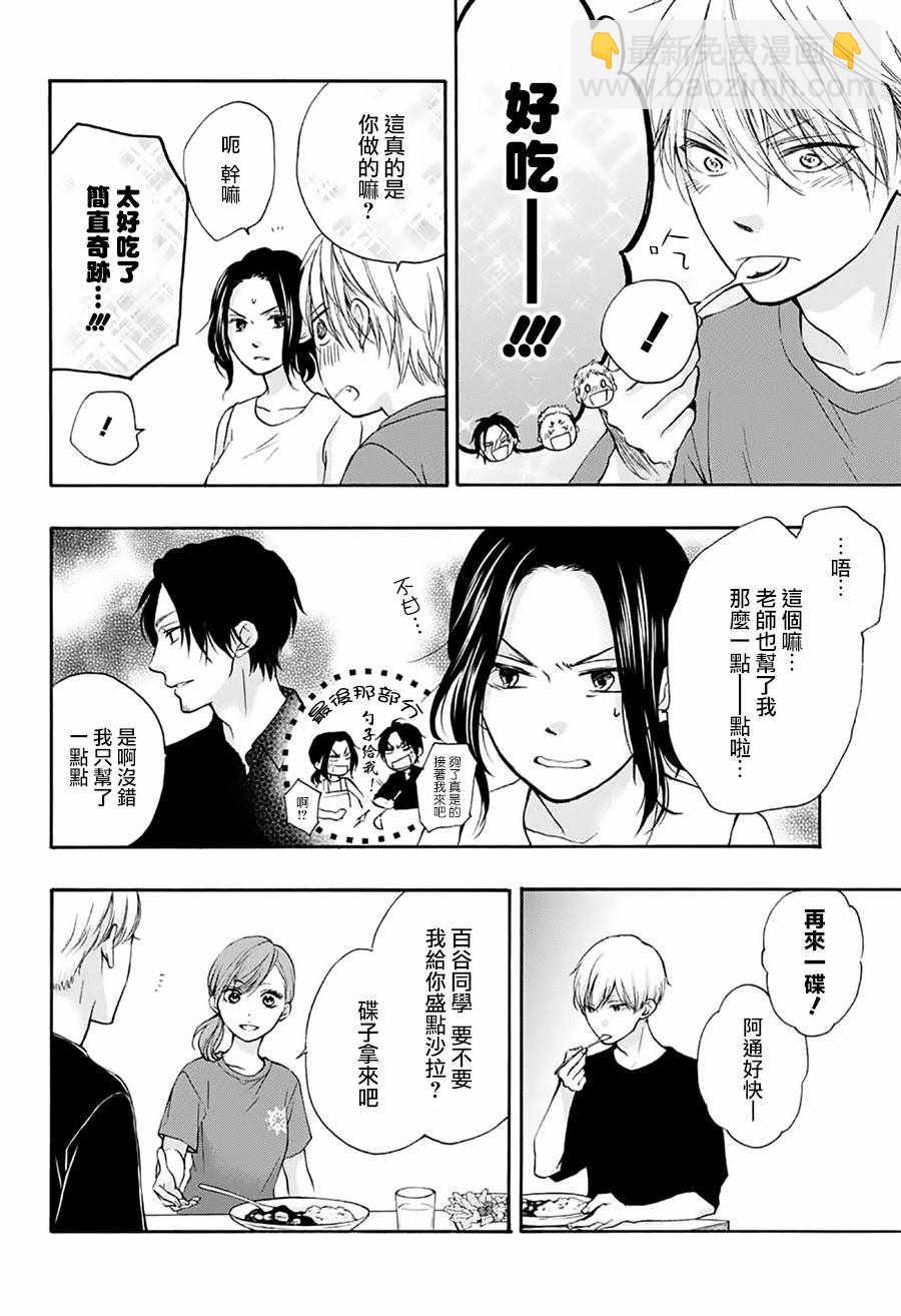 《一弦定音》第72话 第30页