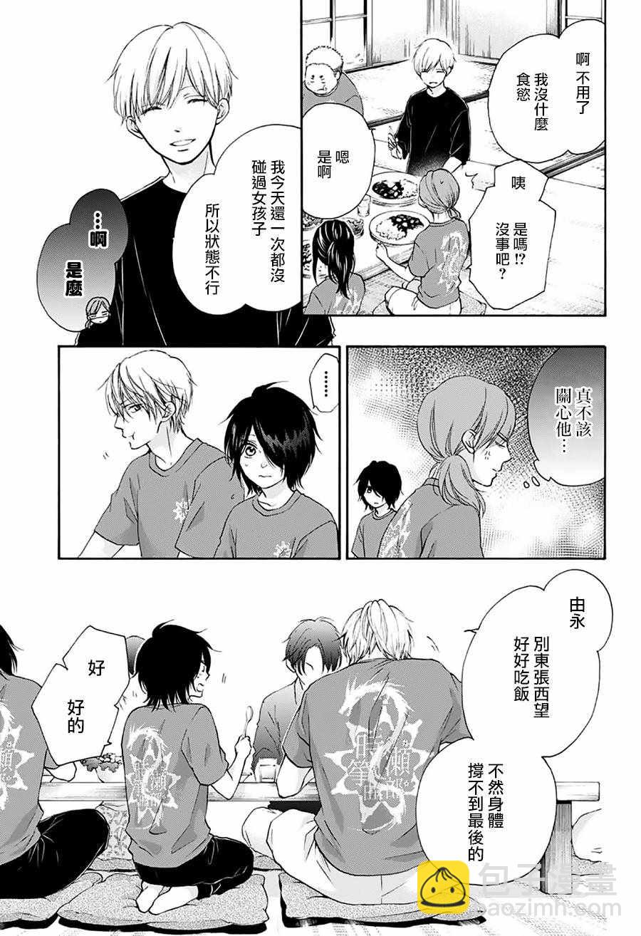 《一弦定音》第72话 第31页
