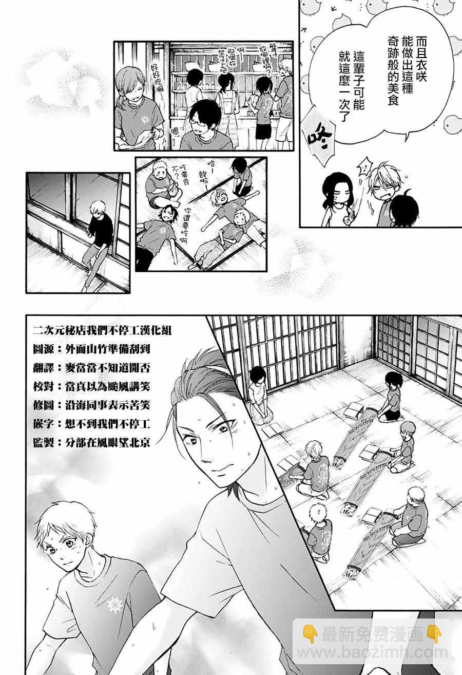 《一弦定音》第72话 第32页