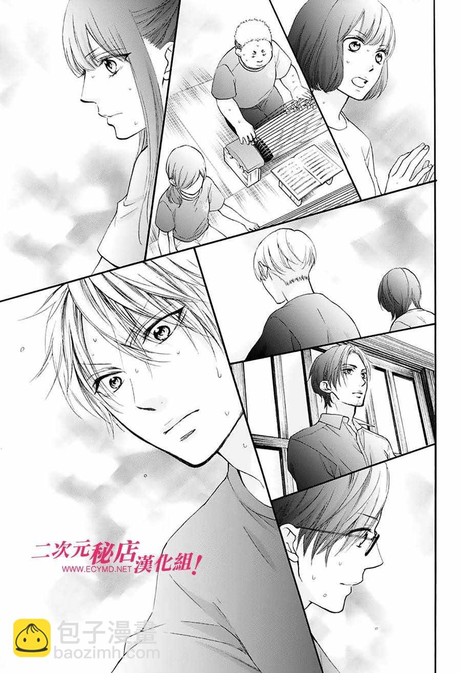 《一弦定音》第72话 第33页